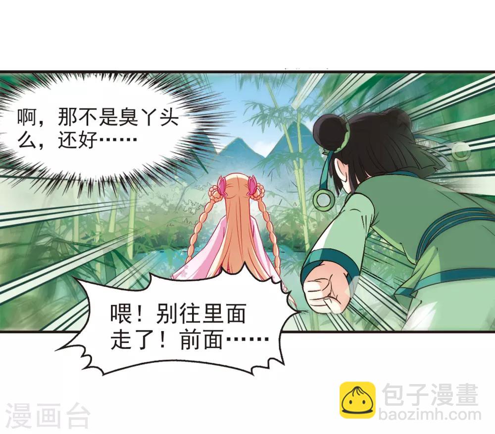 🍻风起苍岚 第77话 灵茶樨眉2 第28页