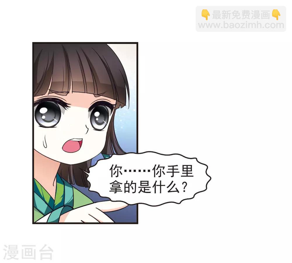 🍻风起苍岚 第77话 灵茶樨眉2 第4页