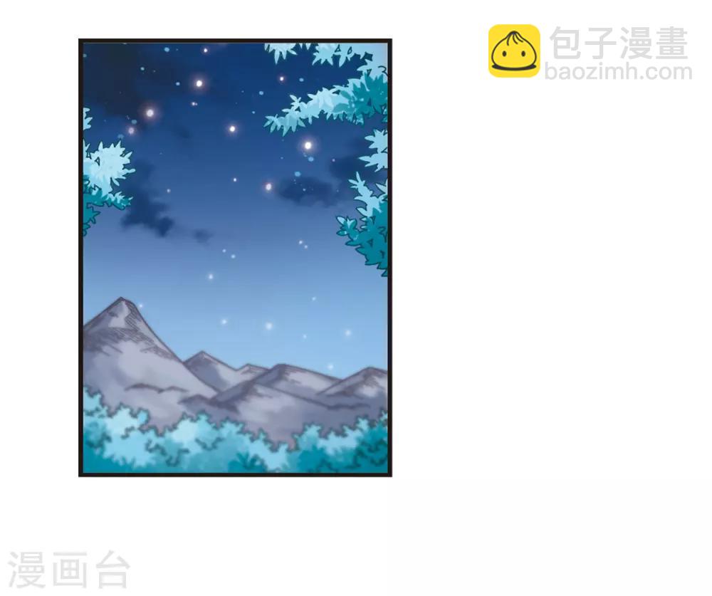 🍻风起苍岚 第77话 灵茶樨眉2 第7页