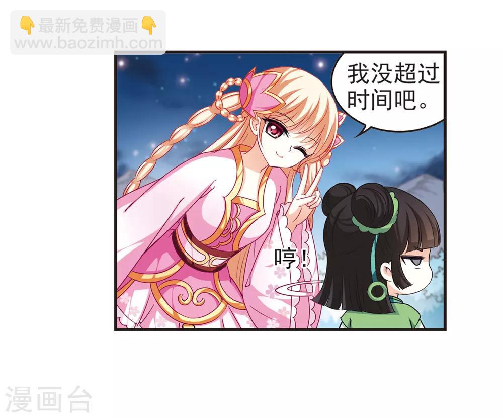 🍻风起苍岚 第77话 灵茶樨眉2 第8页