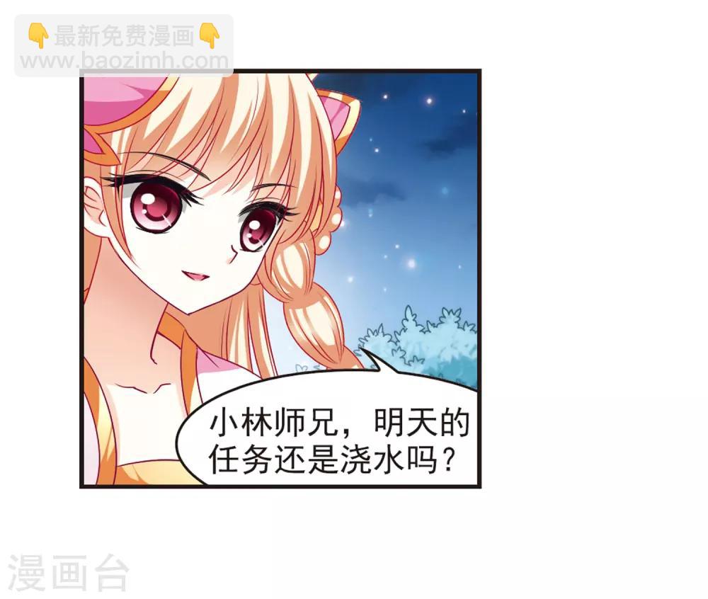 🍻风起苍岚 第77话 灵茶樨眉2 第9页