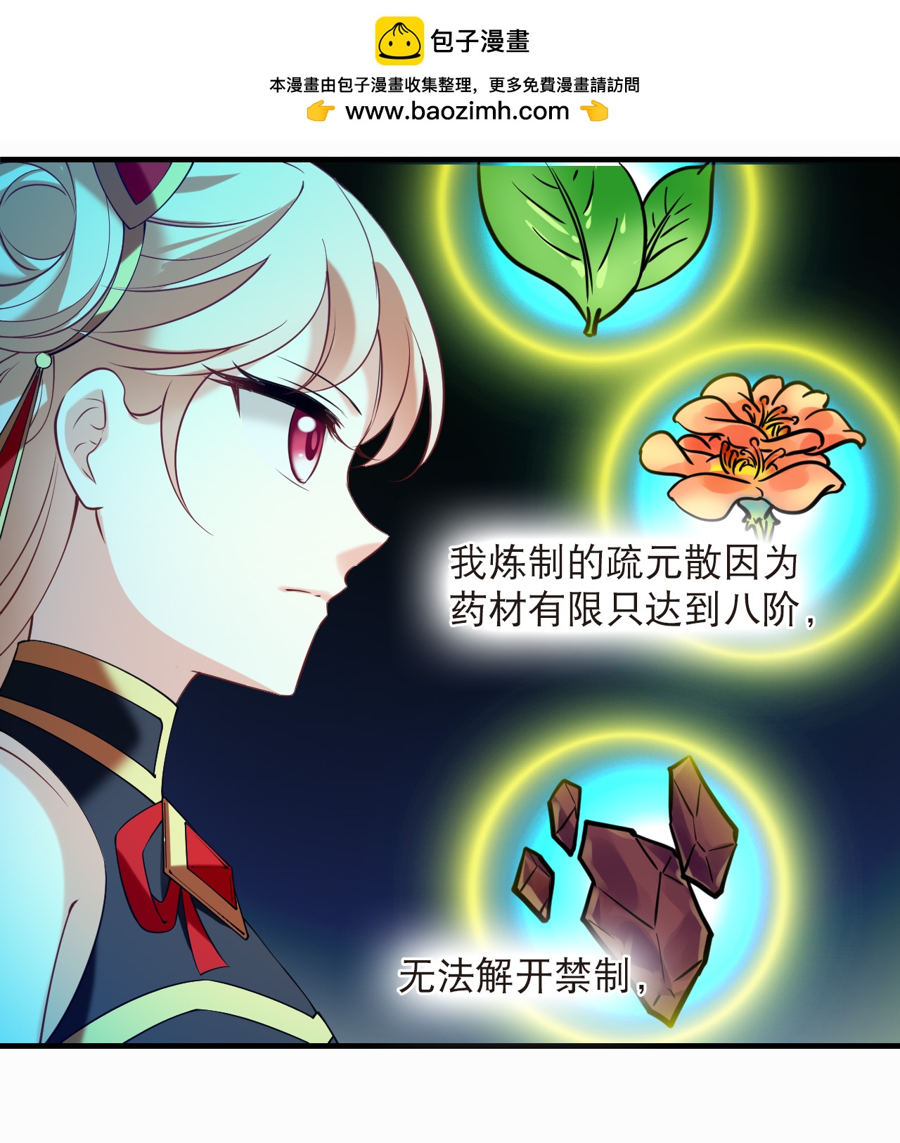 🍻风起苍岚 第2季320话 不破不立3 第5页