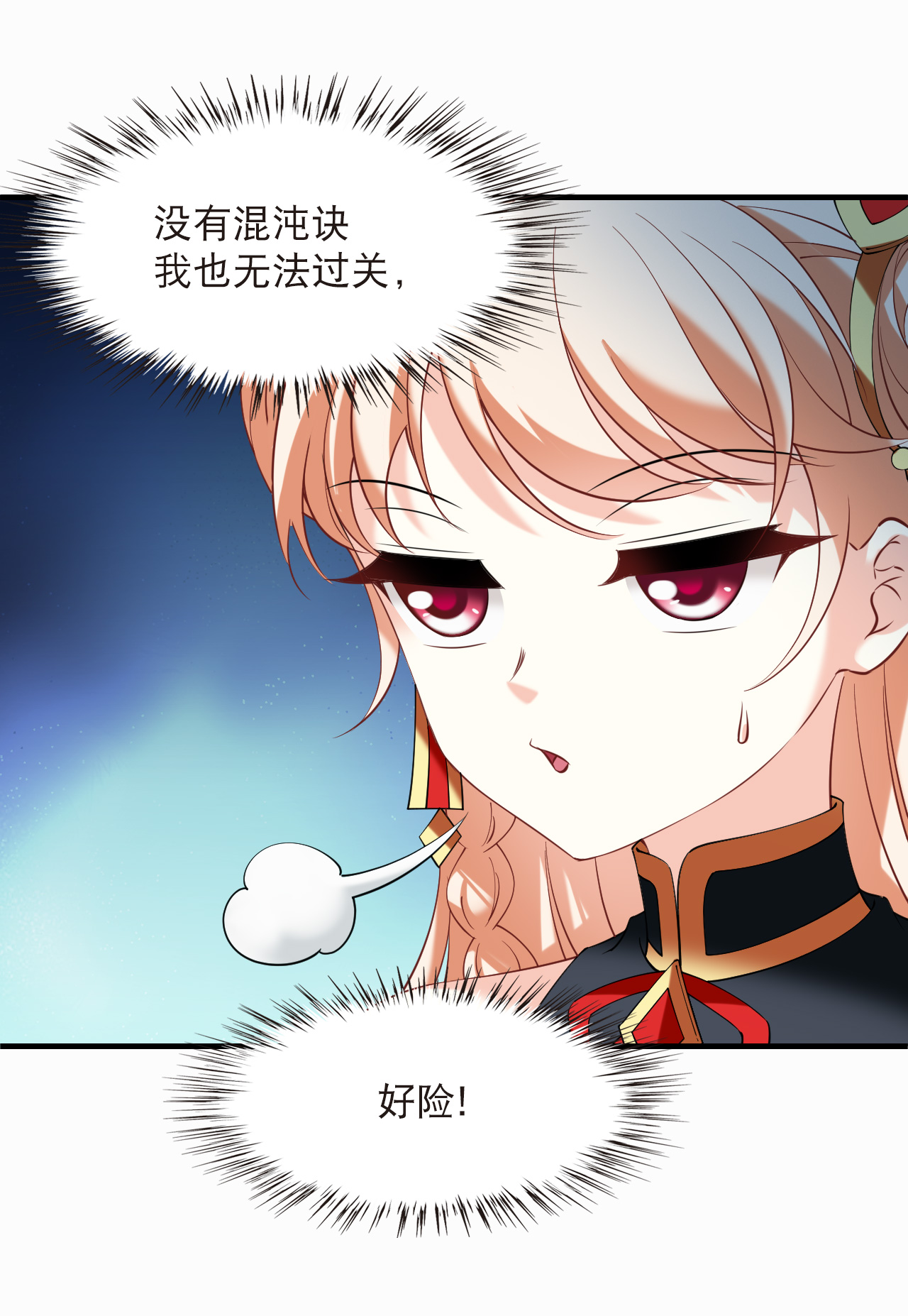 🍻风起苍岚 第2季322话 过关2 第13页