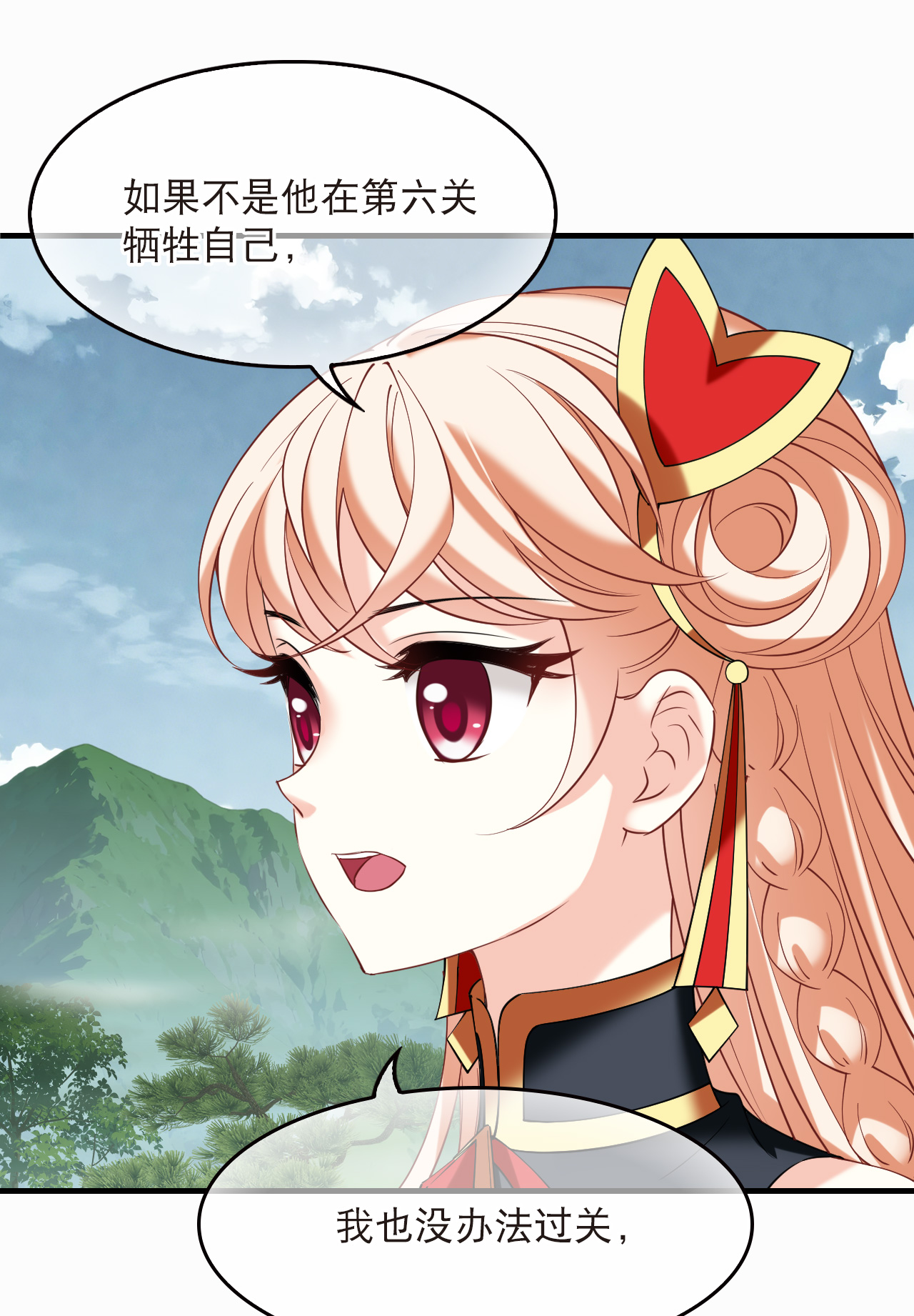 🍻风起苍岚 第2季322话 过关2 第18页