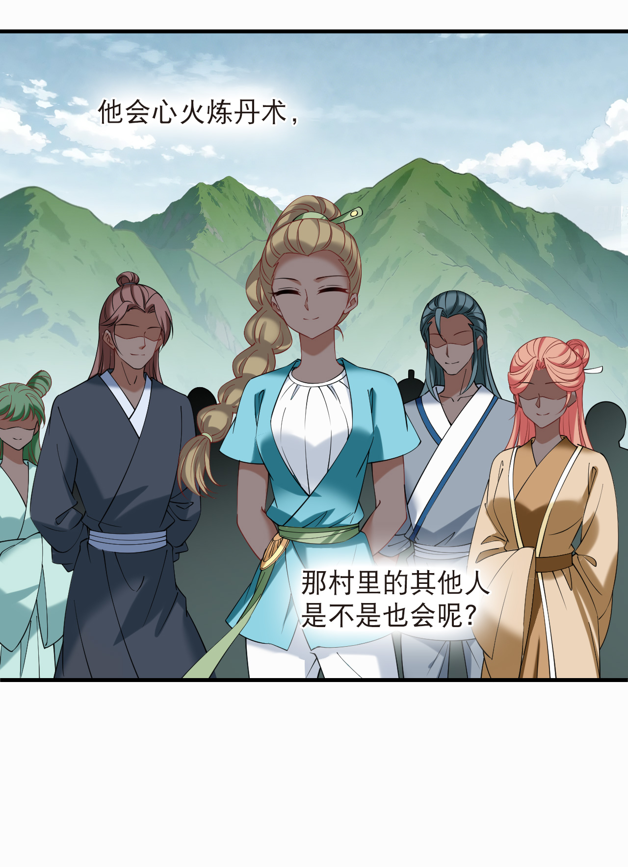 🍻风起苍岚 第2季322话 过关2 第28页