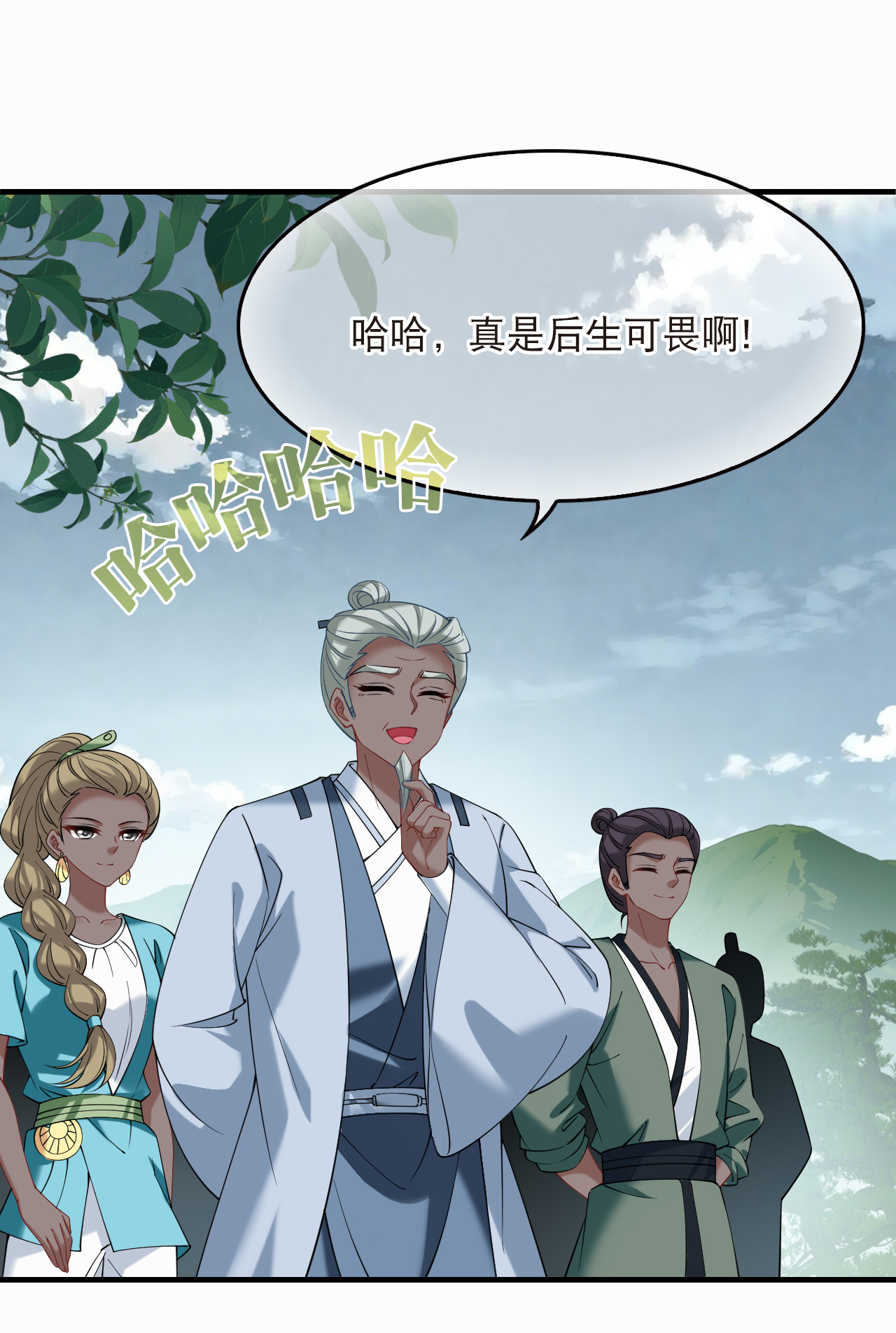 🍻风起苍岚 第2季322话 过关2 第9页