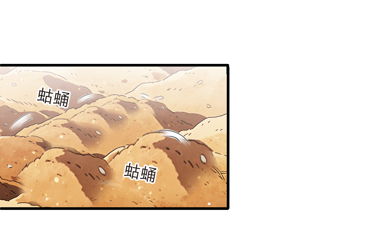 🍻风起苍岚 第2季324话 谁说樨眉灭绝了？2 第12页
