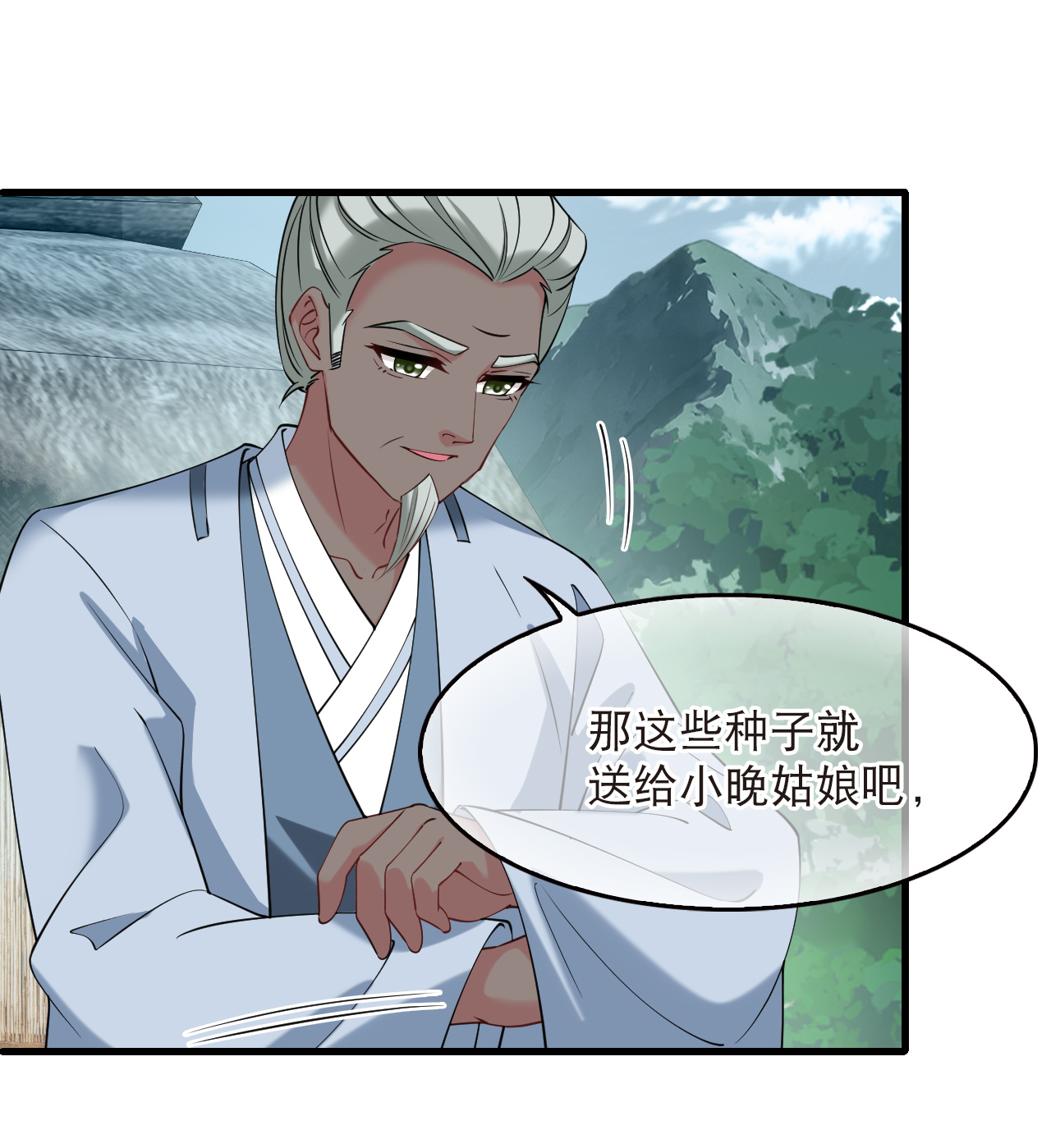🍻风起苍岚 第2季324话 谁说樨眉灭绝了？2 第22页