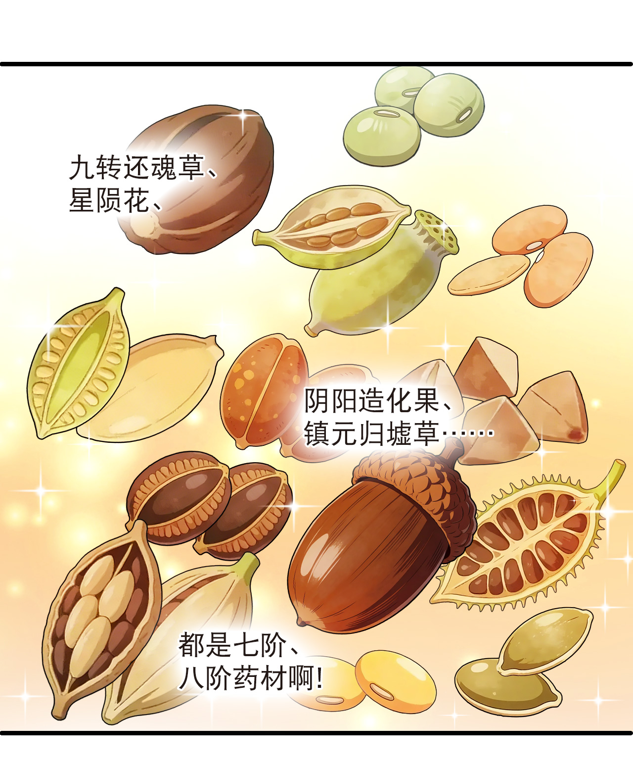 🍻风起苍岚 第2季324话 谁说樨眉灭绝了？2 第25页