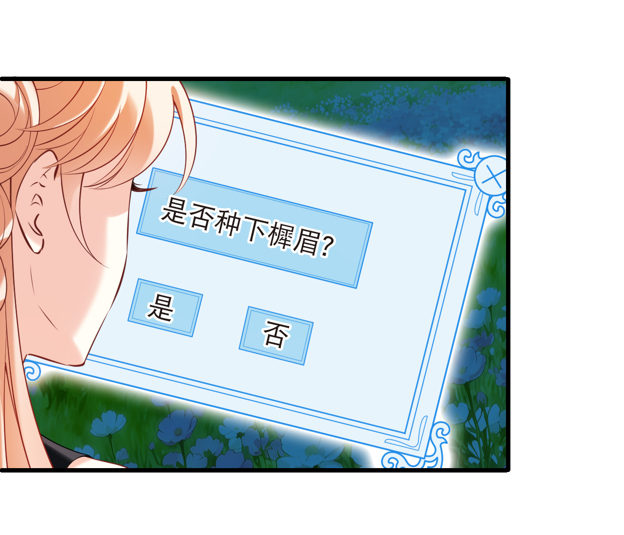 🍻风起苍岚 第2季324话 谁说樨眉灭绝了？2 第8页