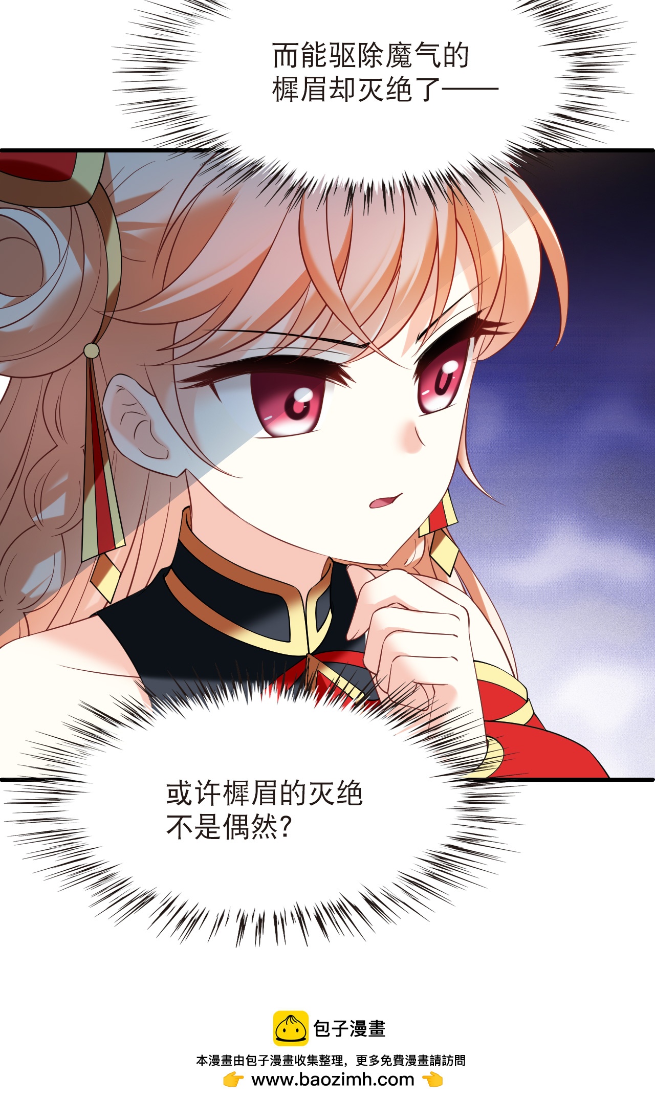 🍻风起苍岚 第2季328话 樨眉灭绝的幕后秘密3 第29页