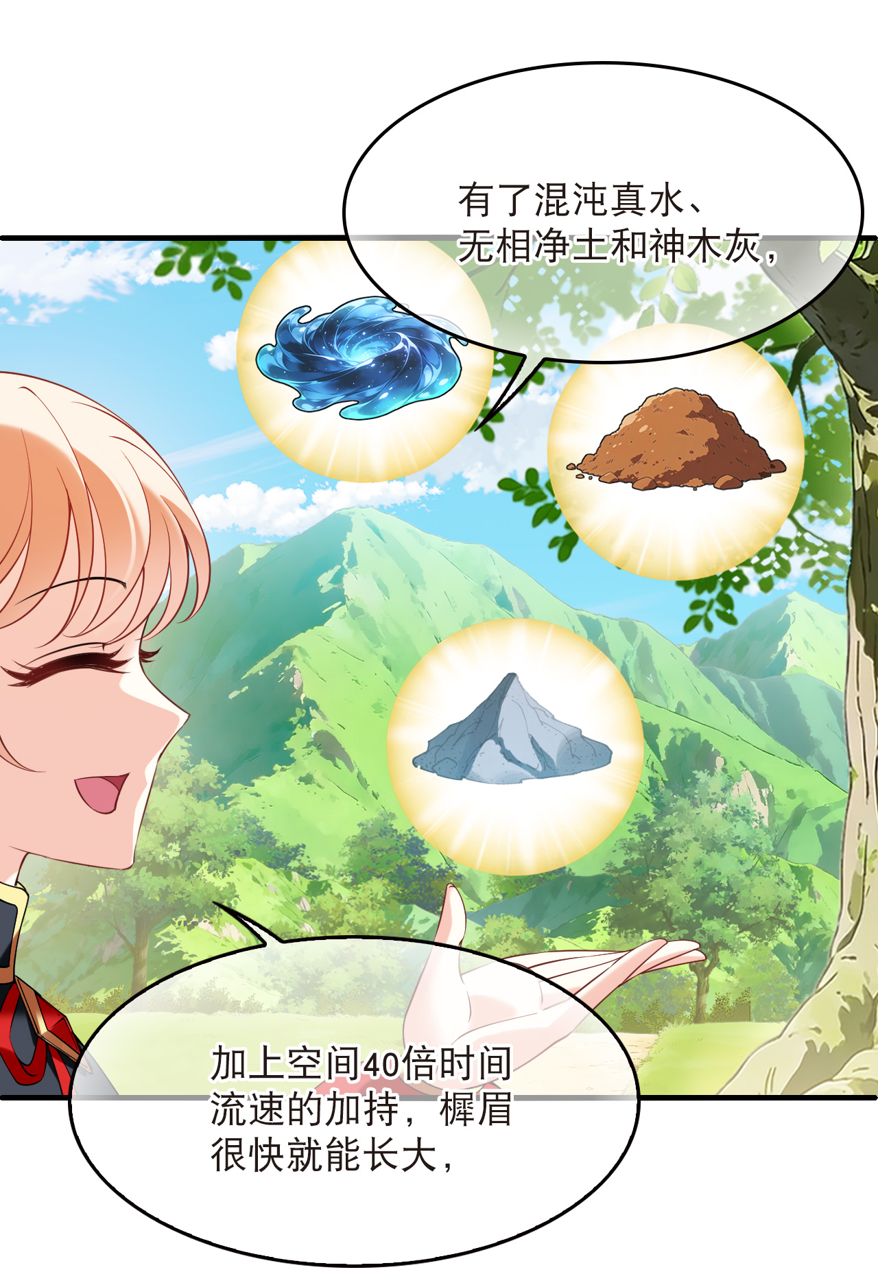 🍻风起苍岚 第2季328话 樨眉灭绝的幕后秘密3 第5页