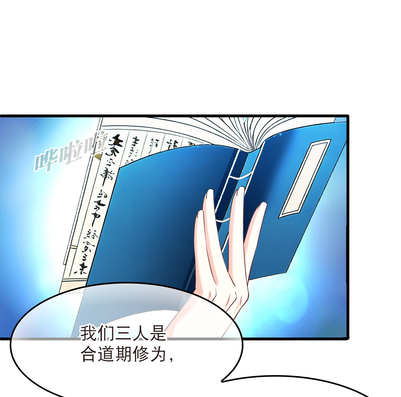 🍻风起苍岚 第2季330话 把你们打服！2 第19页