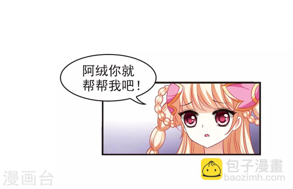 🍻风起苍岚 第79话 桃花瘴 第10页