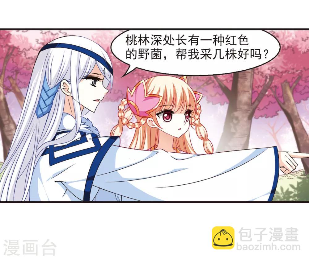 🍻风起苍岚 第79话 桃花瘴 第12页