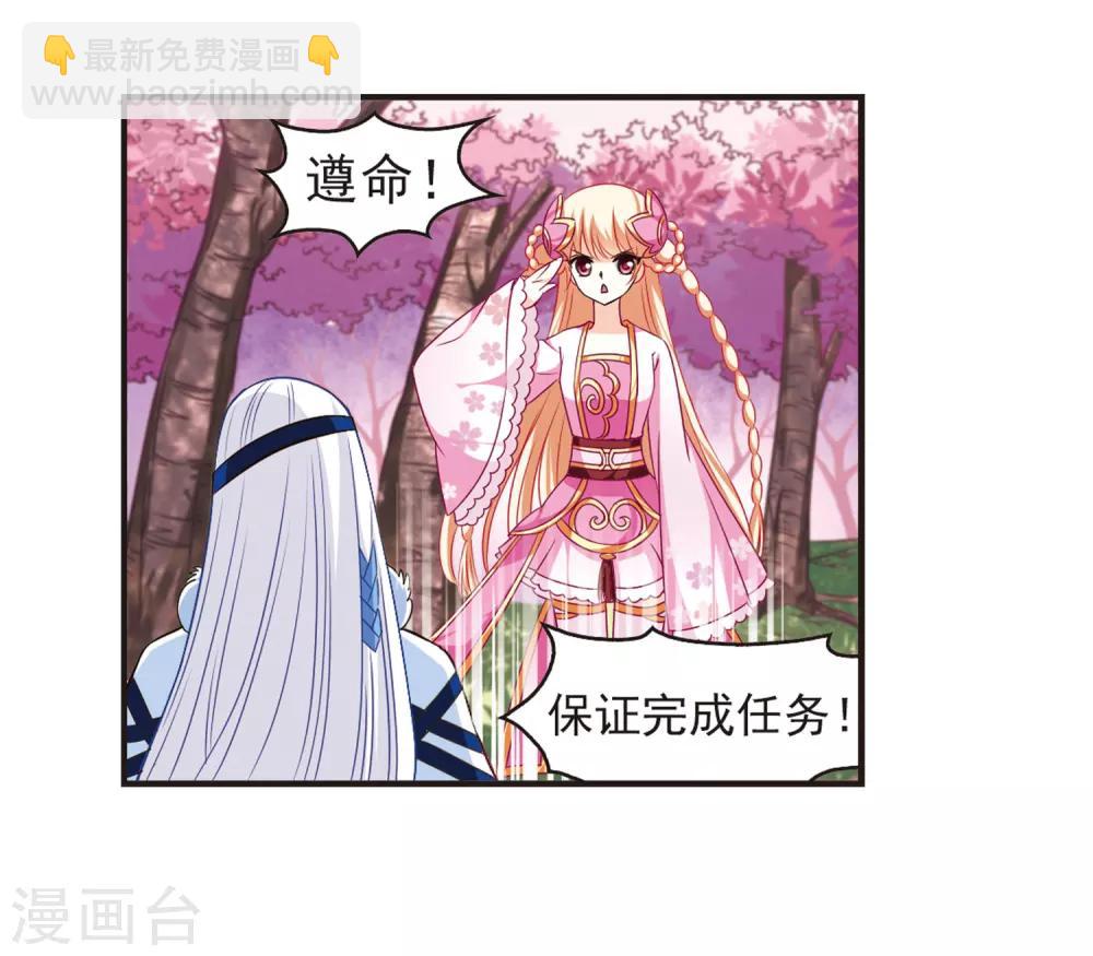 🍻风起苍岚 第79话 桃花瘴 第13页