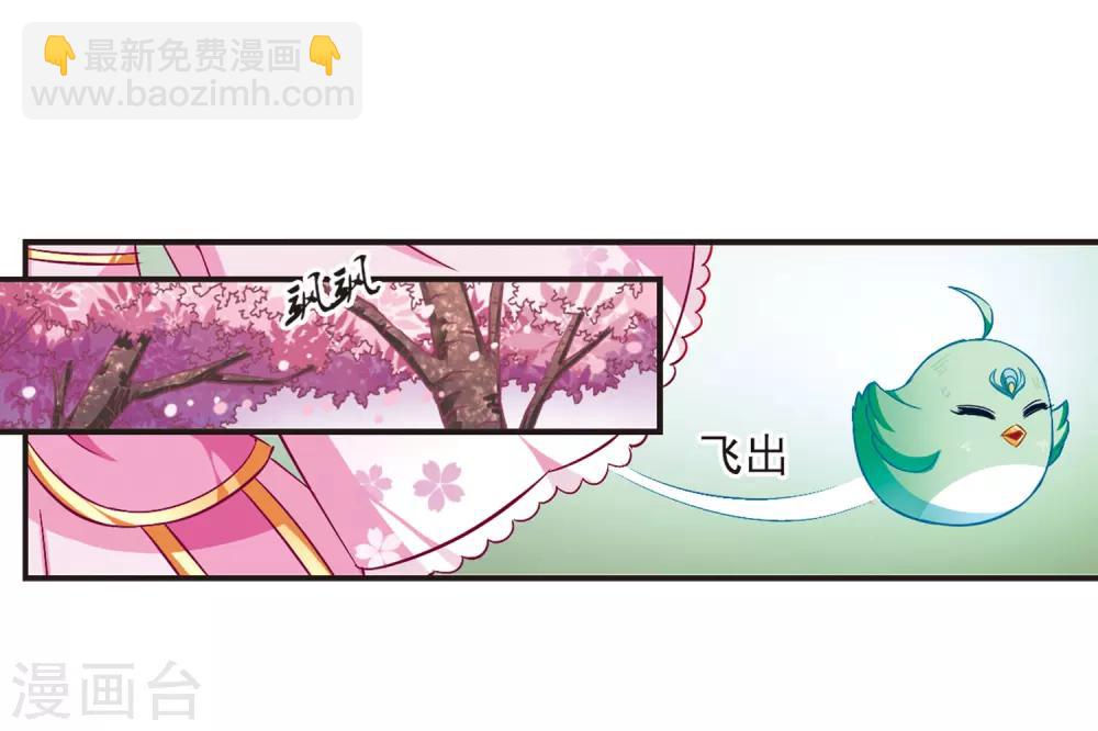 🍻风起苍岚 第79话 桃花瘴 第16页