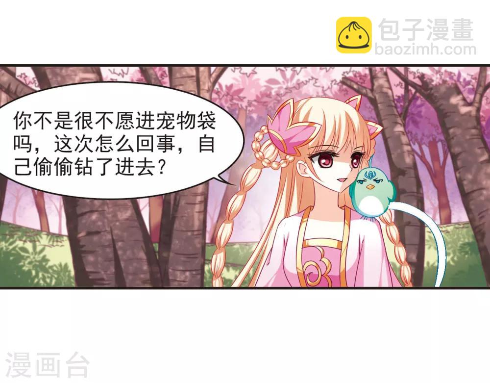 🍻风起苍岚 第79话 桃花瘴 第17页