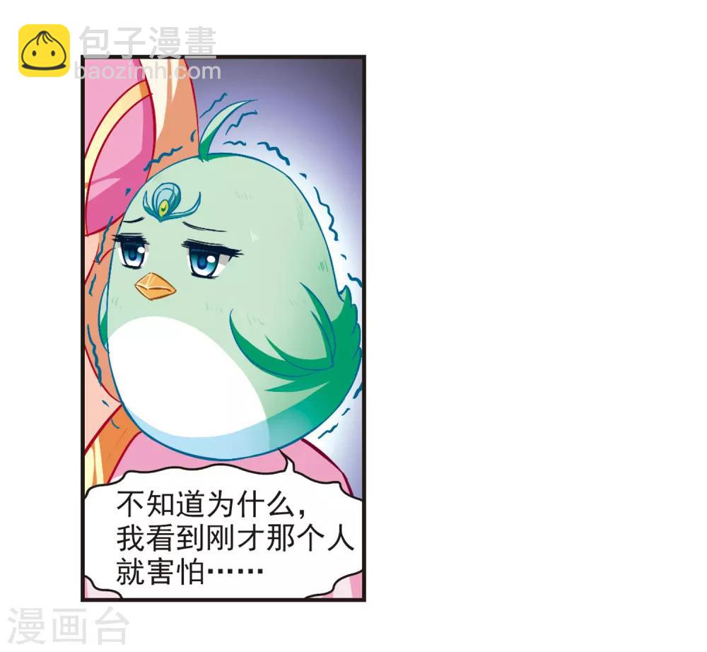 🍻风起苍岚 第79话 桃花瘴 第18页