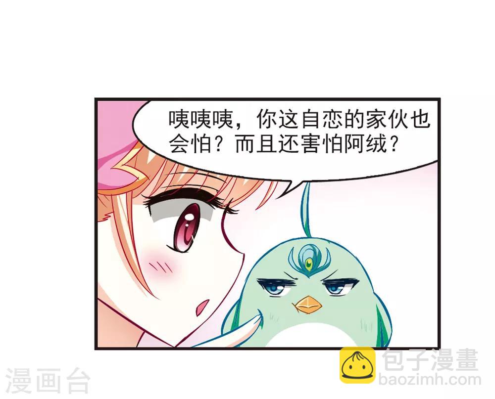 🍻风起苍岚 第79话 桃花瘴 第19页