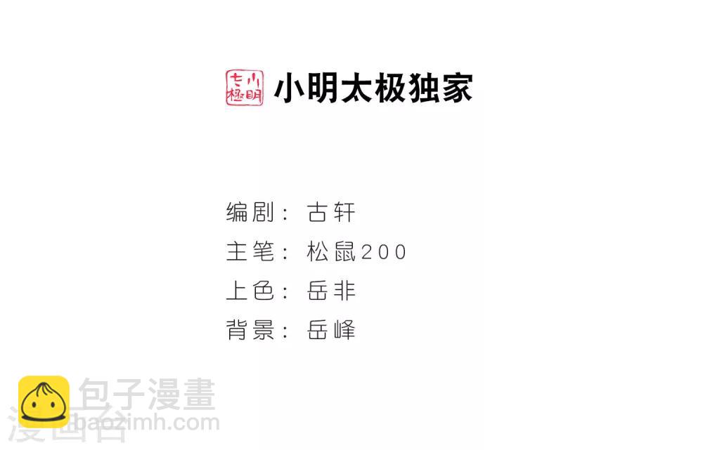 🍻风起苍岚 第79话 桃花瘴 第2页