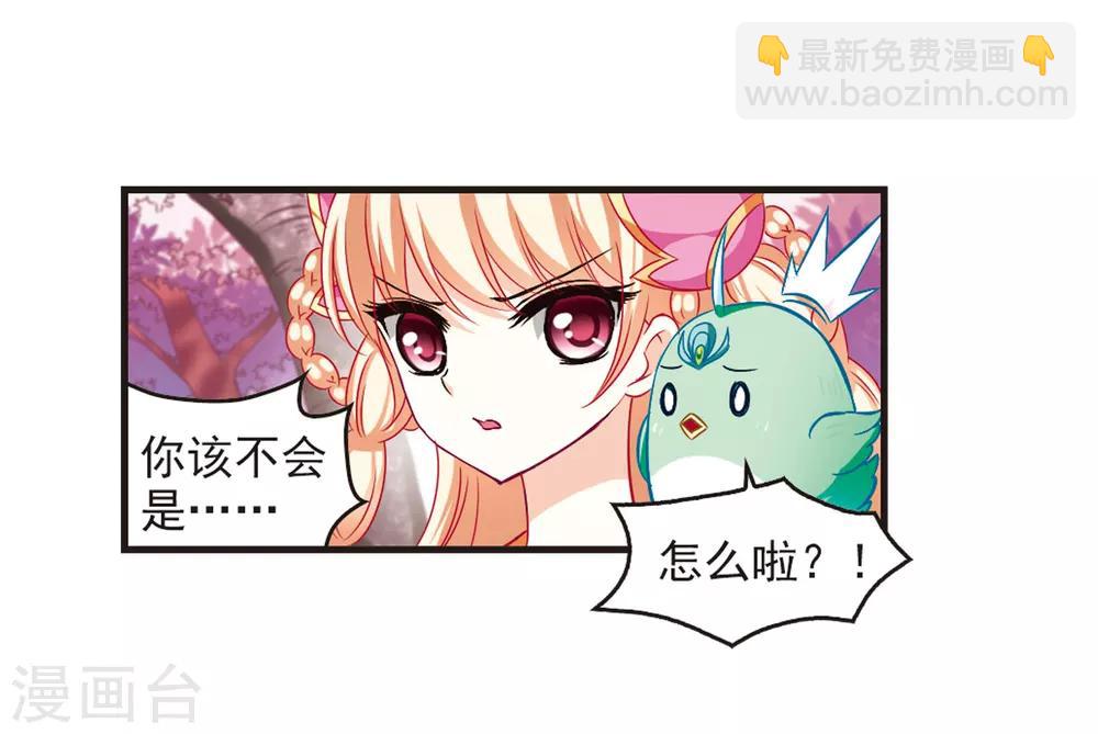 🍻风起苍岚 第79话 桃花瘴 第20页