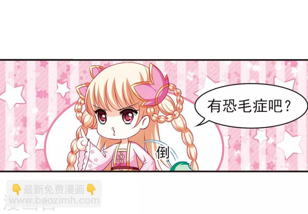 🍻风起苍岚 第79话 桃花瘴 第21页