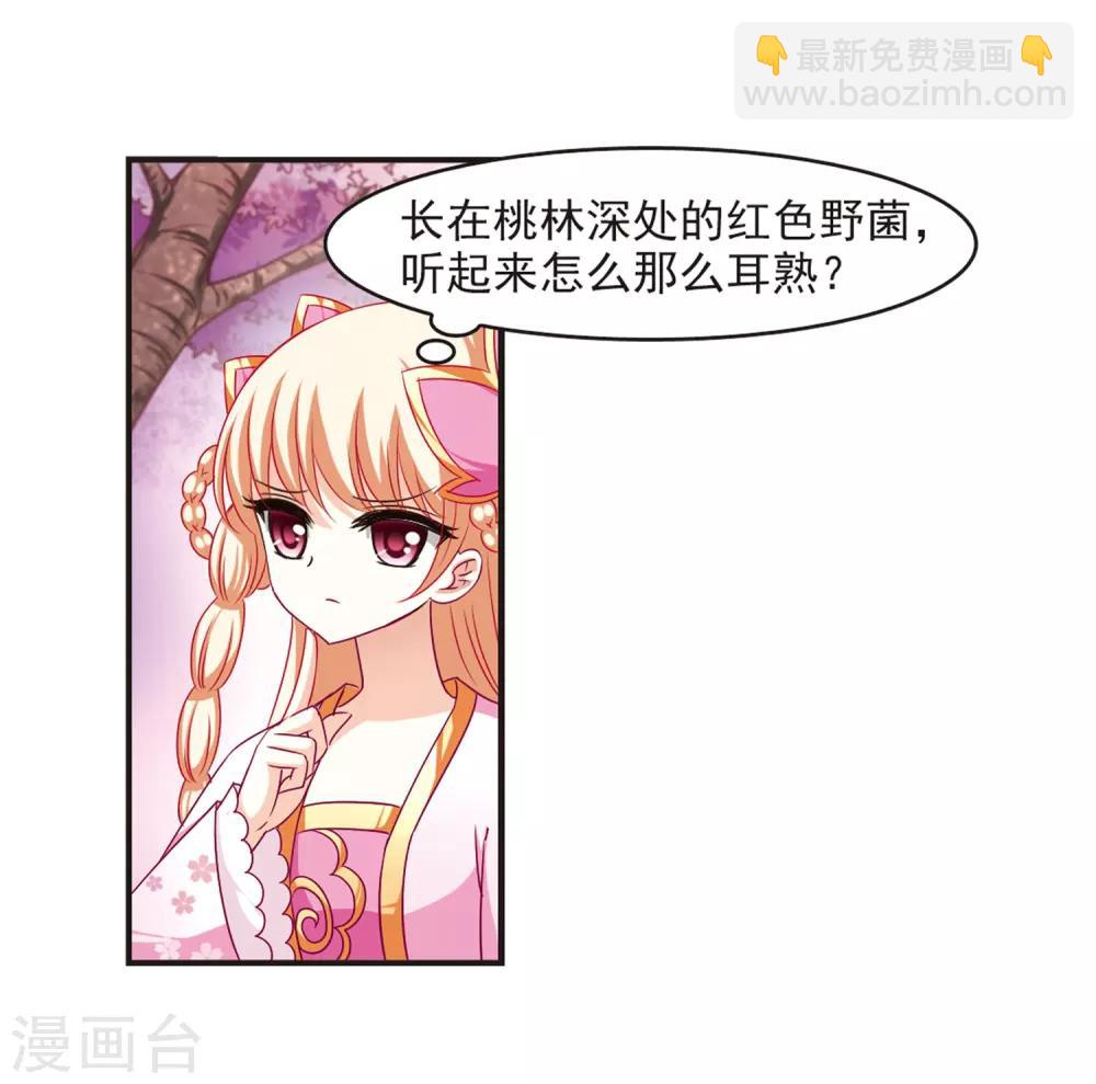 🍻风起苍岚 第79话 桃花瘴 第22页
