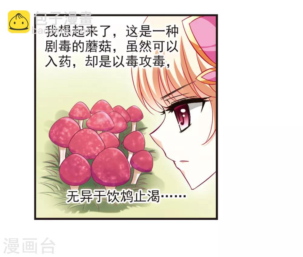 🍻风起苍岚 第79话 桃花瘴 第25页