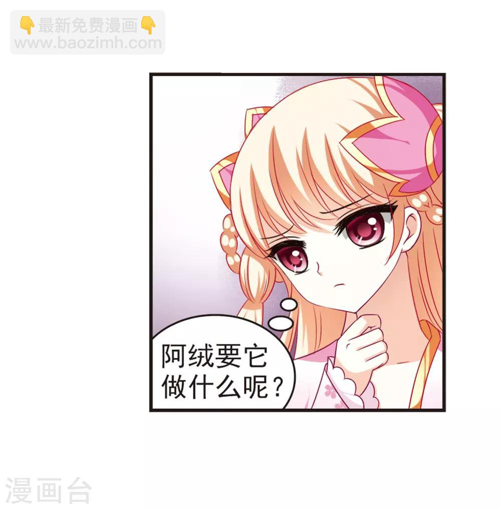 🍻风起苍岚 第79话 桃花瘴 第26页