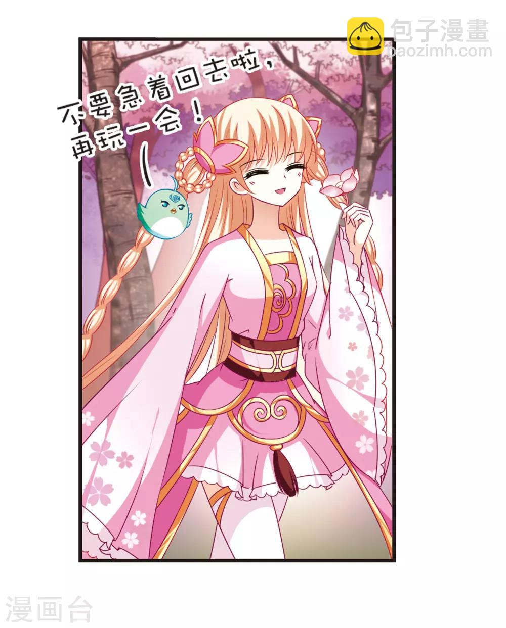 🍻风起苍岚 第79话 桃花瘴 第27页