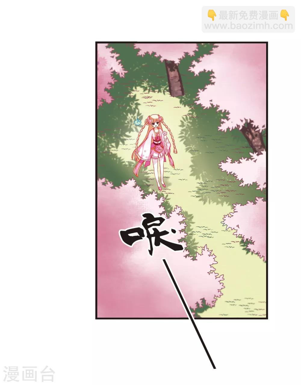 🍻风起苍岚 第79话 桃花瘴 第28页