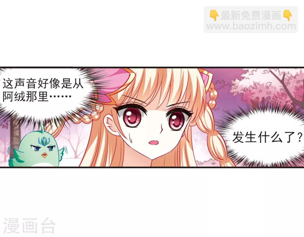 🍻风起苍岚 第79话 桃花瘴 第29页