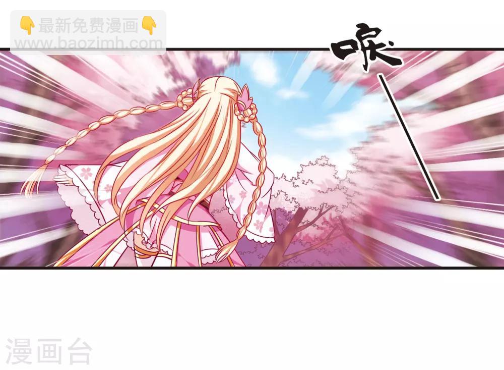 🍻风起苍岚 第79话 桃花瘴 第30页