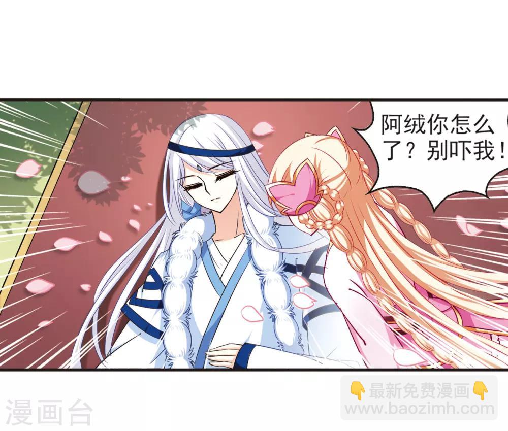 🍻风起苍岚 第79话 桃花瘴 第34页