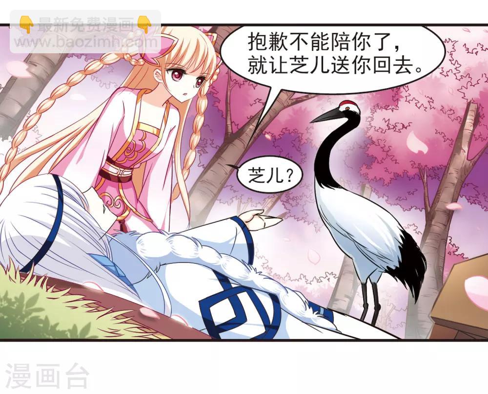 🍻风起苍岚 第79话 桃花瘴 第36页
