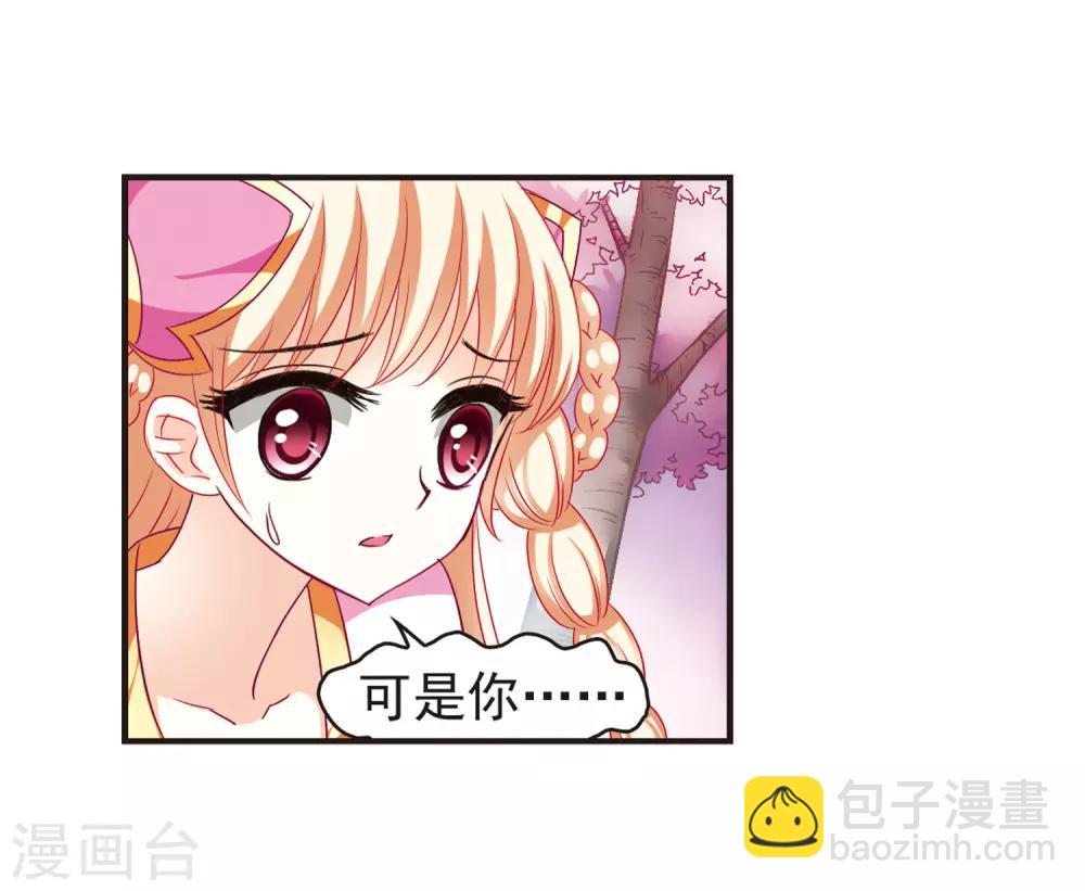 🍻风起苍岚 第79话 桃花瘴 第37页