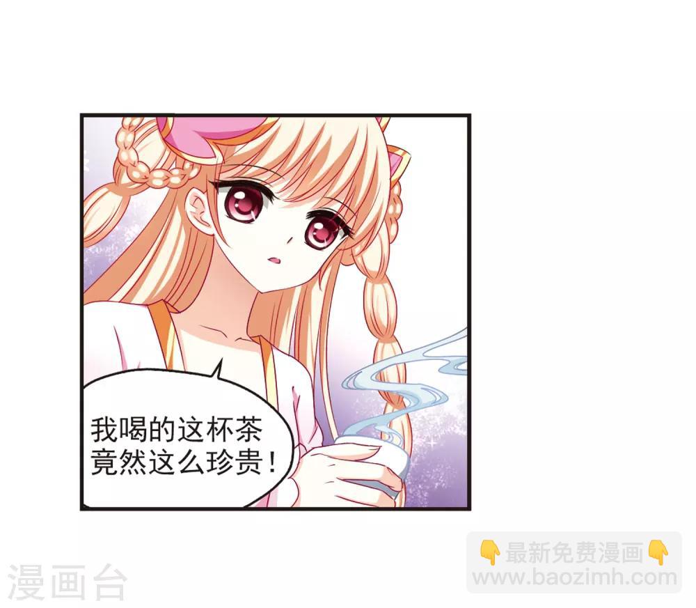 🍻风起苍岚 第79话 桃花瘴 第4页