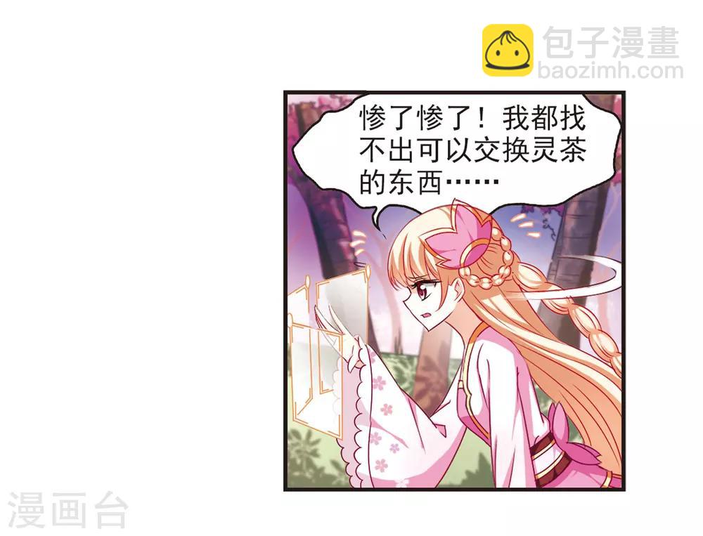 🍻风起苍岚 第79话 桃花瘴 第5页