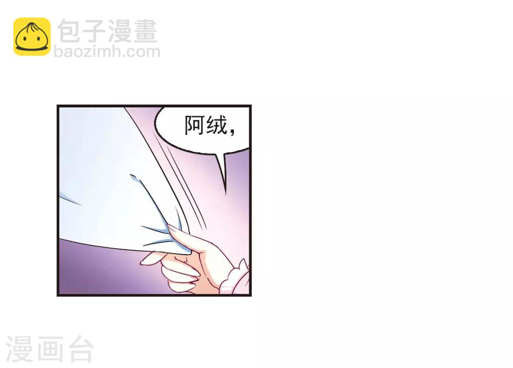 🍻风起苍岚 第79话 桃花瘴 第6页