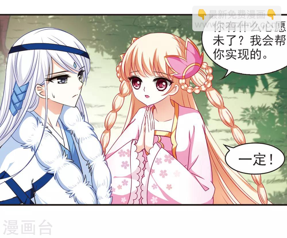 🍻风起苍岚 第79话 桃花瘴 第8页