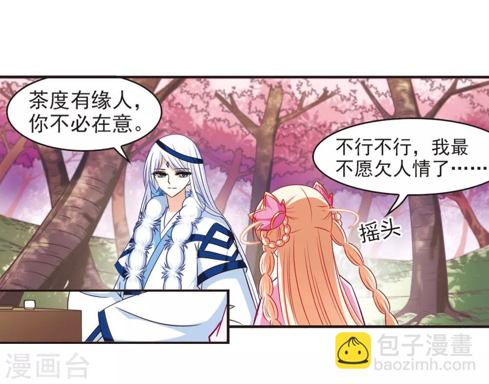 🍻风起苍岚 第79话 桃花瘴 第9页