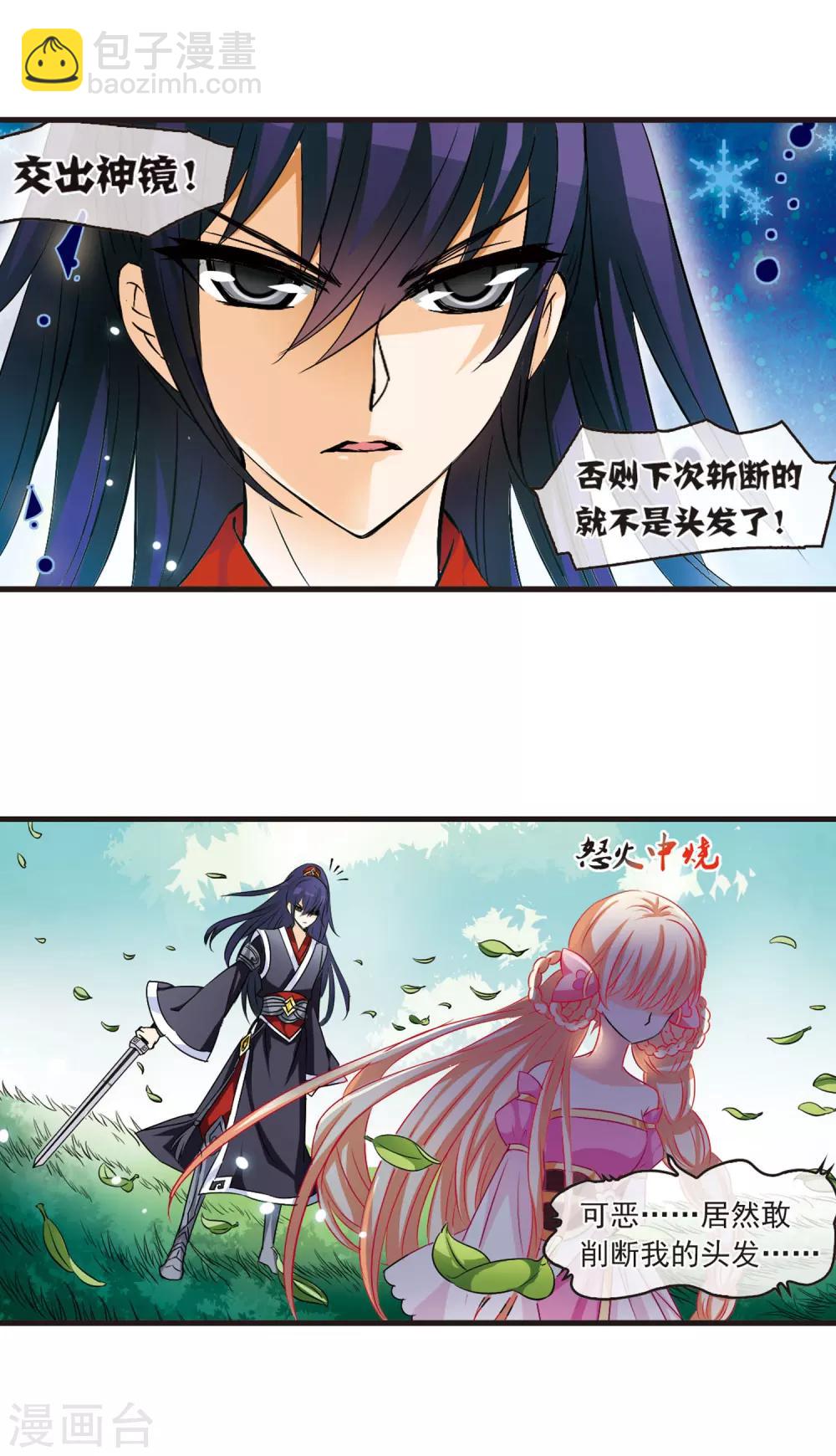 🍻风起苍岚 第9话 飞来横祸3 第13页