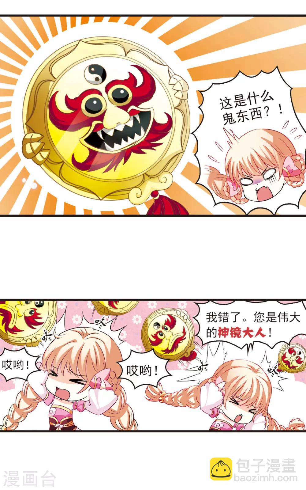 🍻风起苍岚 第9话 飞来横祸3 第2页