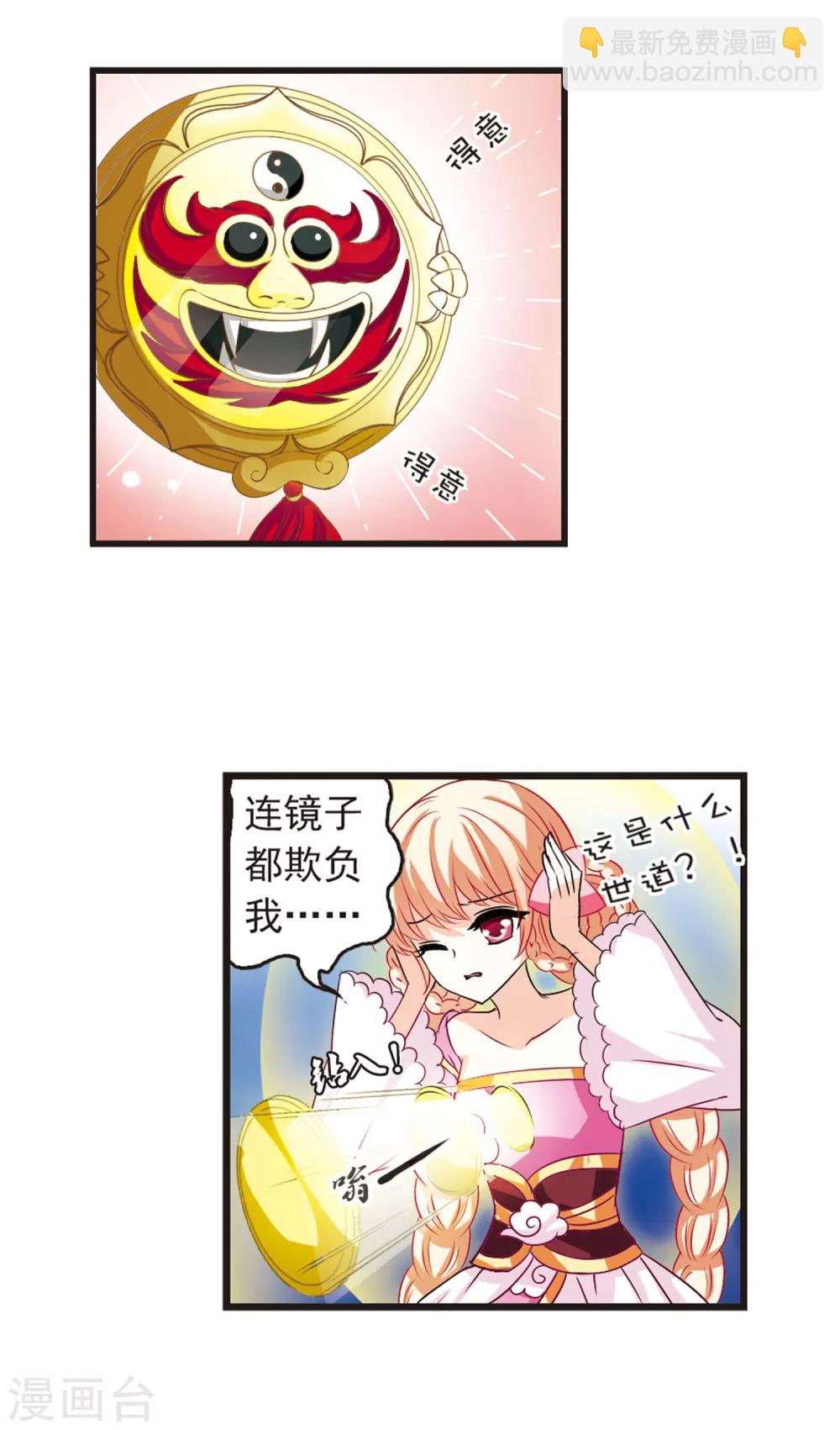 🍻风起苍岚 第9话 飞来横祸3 第3页