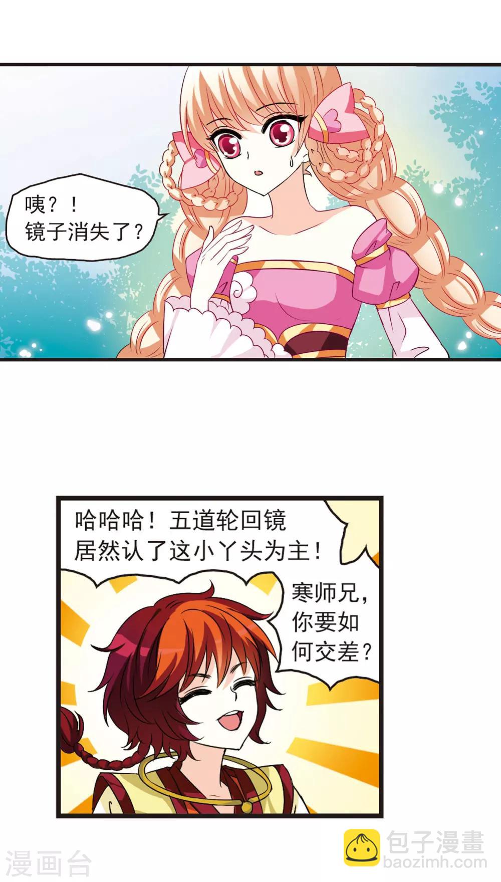 🍻风起苍岚 第9话 飞来横祸3 第4页