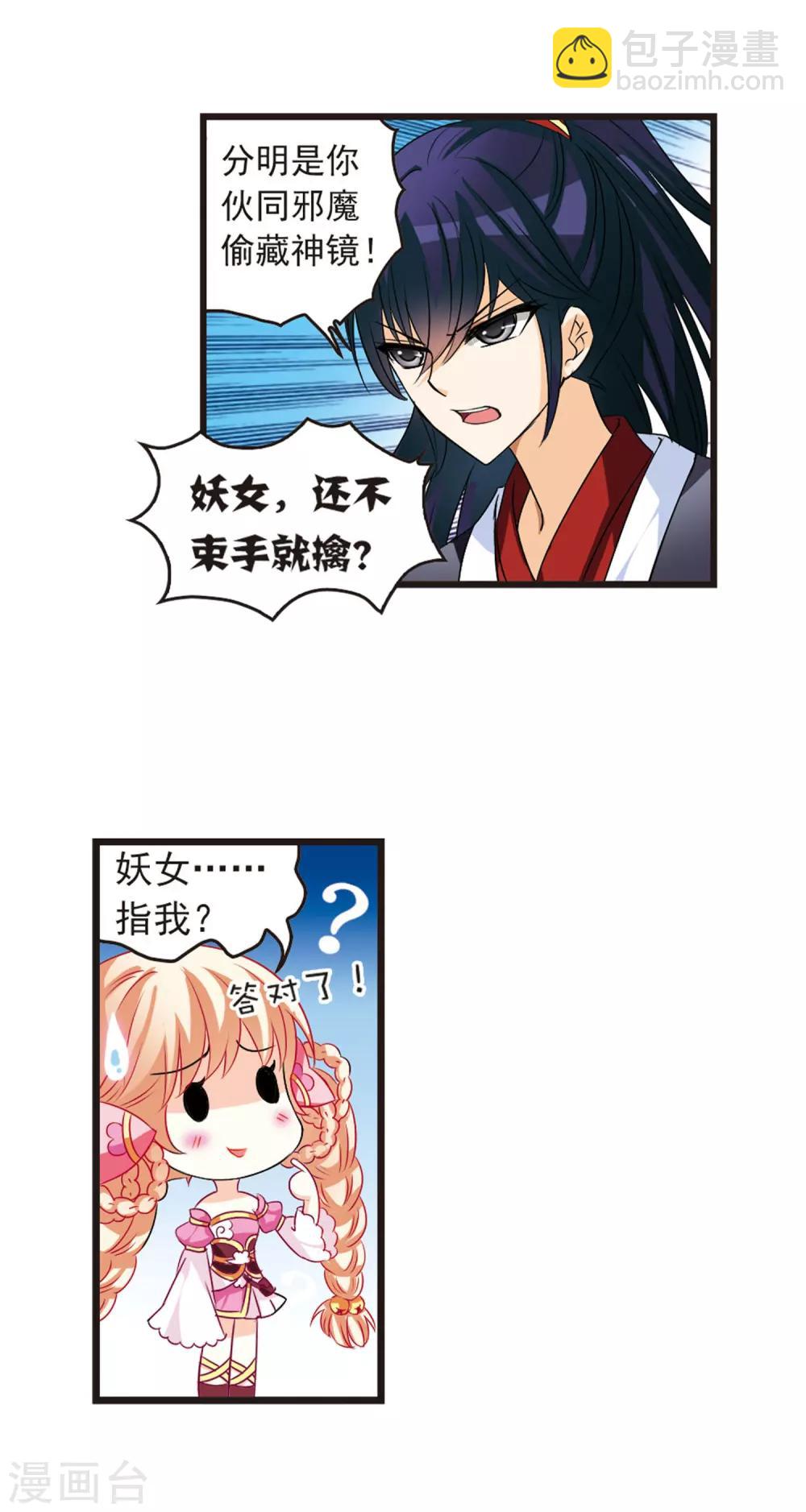 🍻风起苍岚 第9话 飞来横祸3 第5页