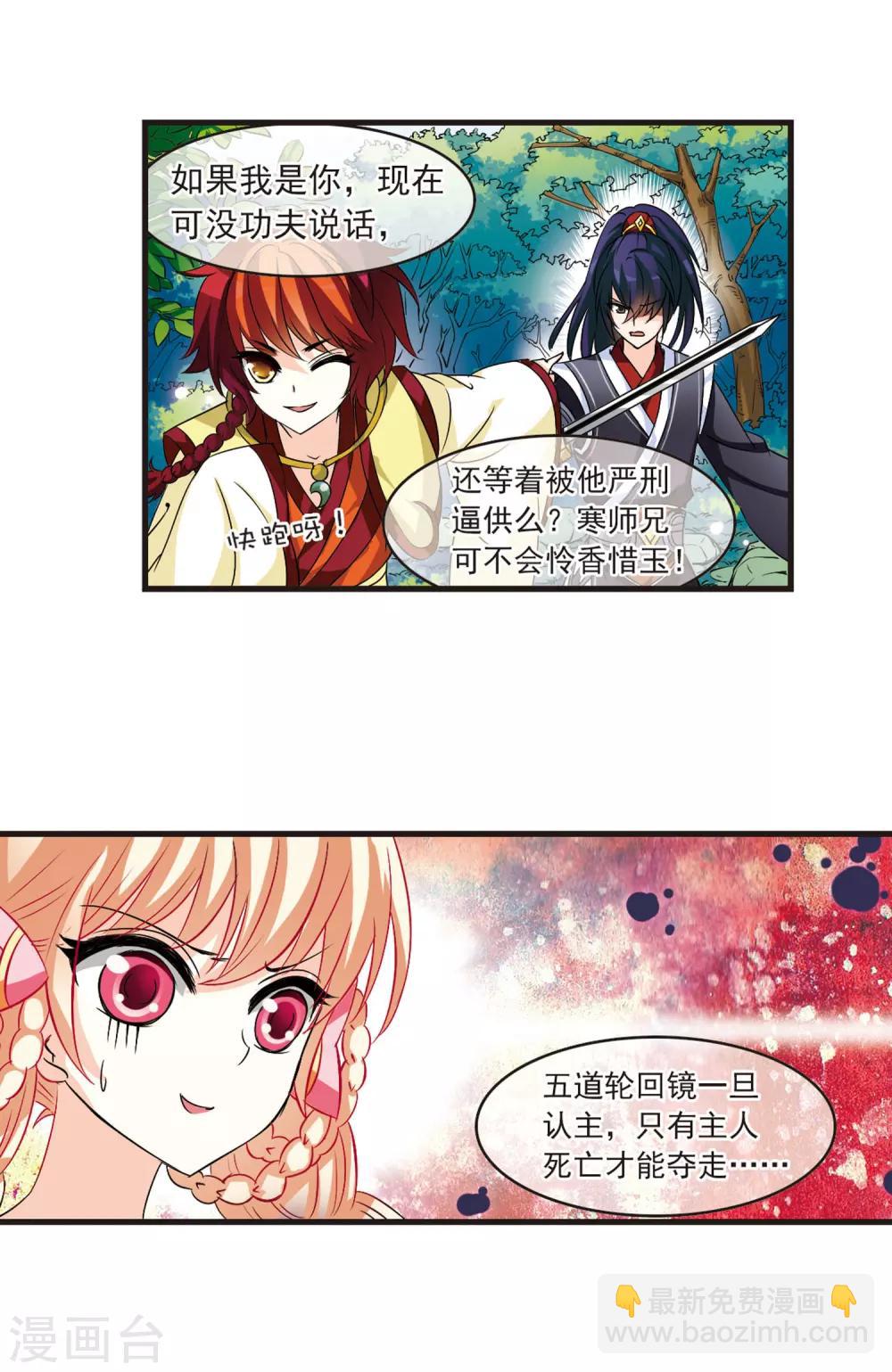 🍻风起苍岚 第9话 飞来横祸3 第6页