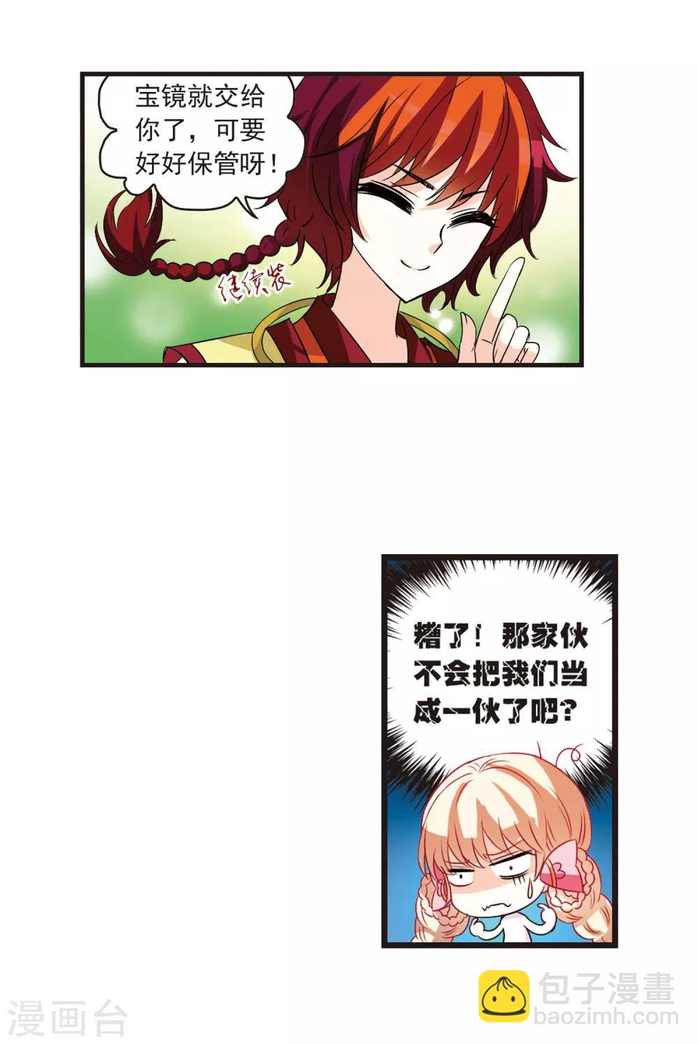 🍻风起苍岚 第9话 飞来横祸3 第7页