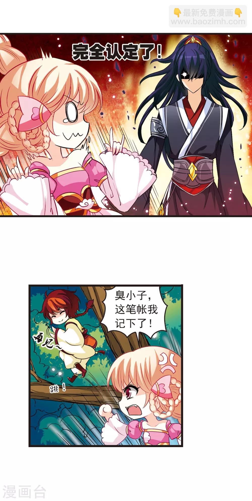 🍻风起苍岚 第9话 飞来横祸3 第8页